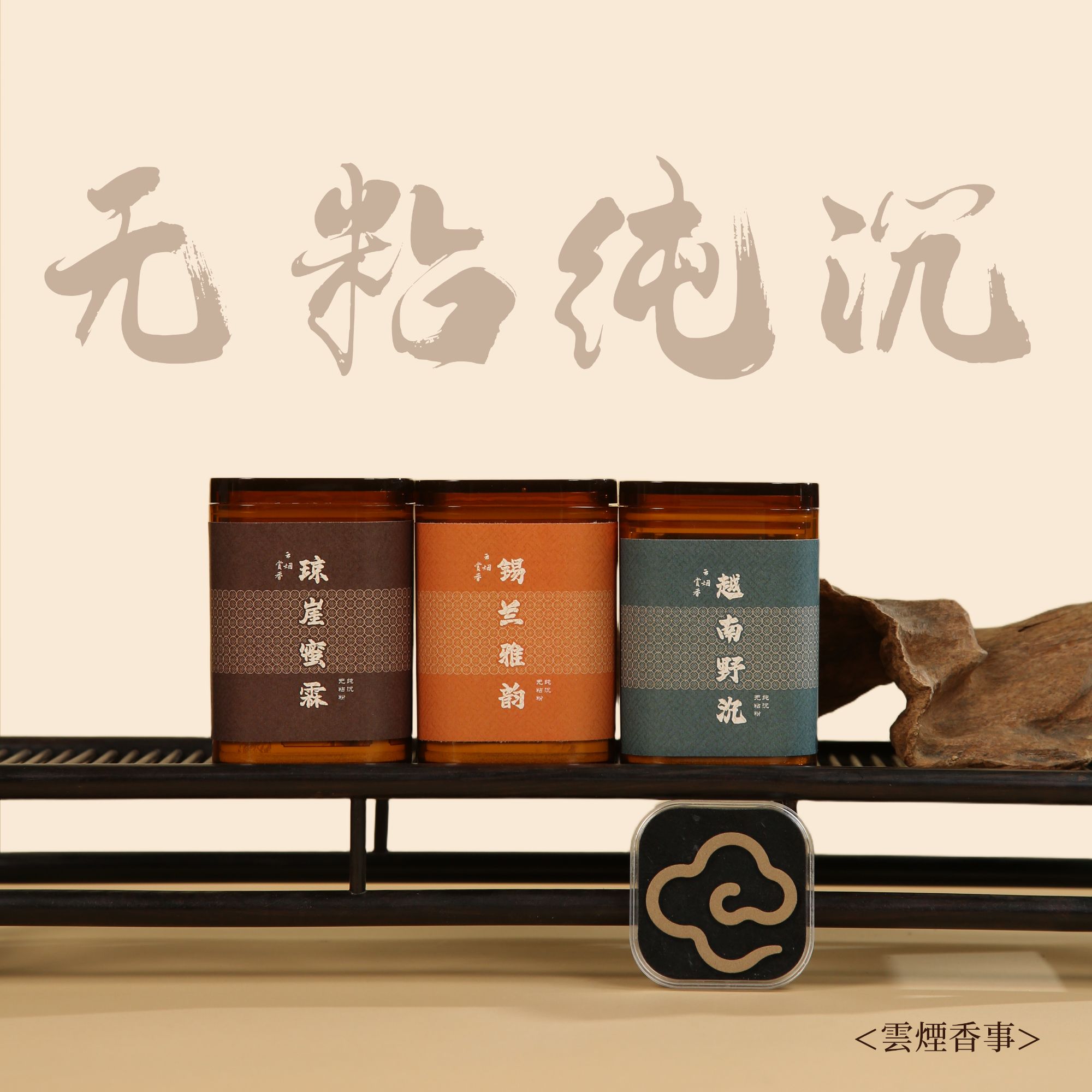 老香友专属/纯沉无粘粉天然老料大祥云10盘装