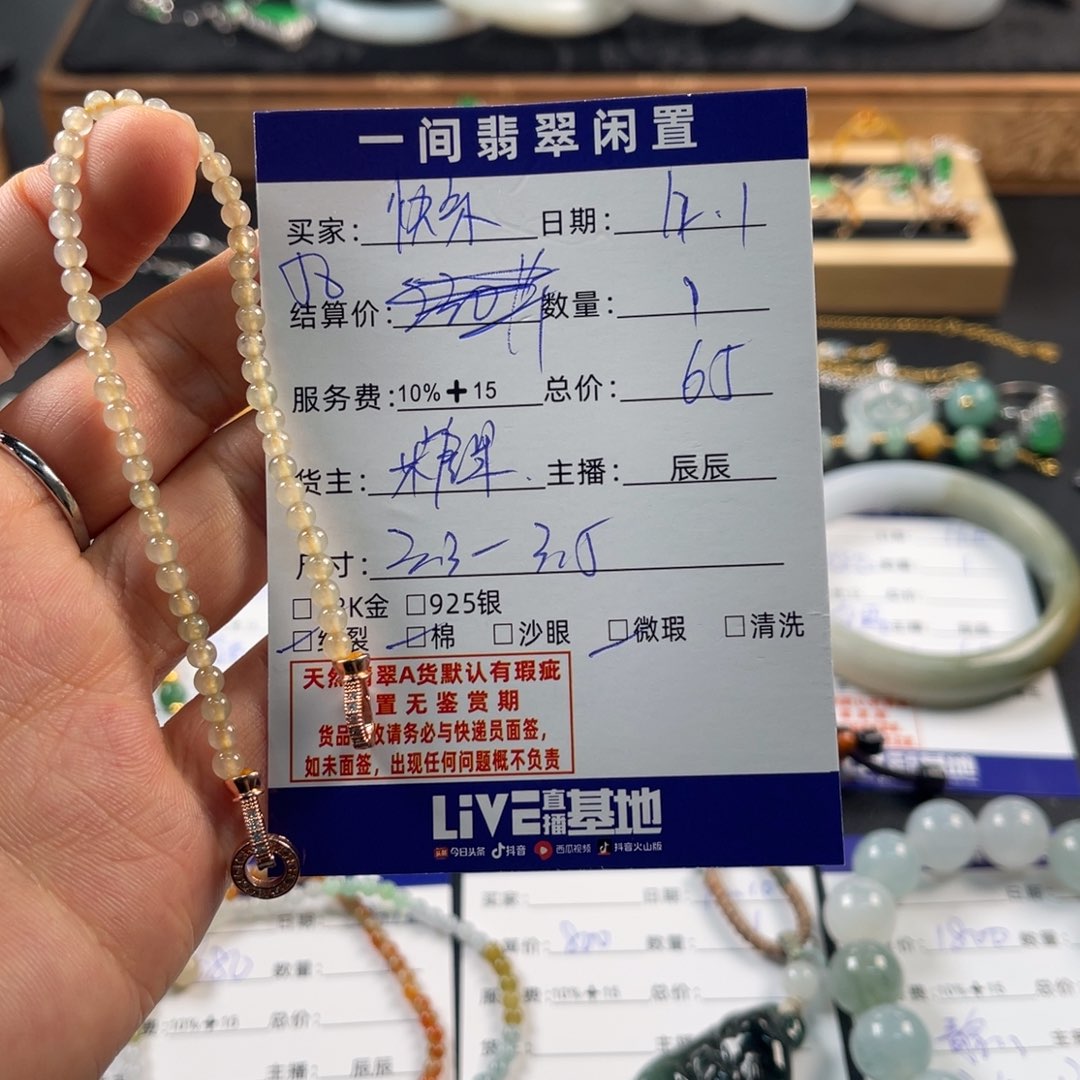 是***吖翡翠未镶嵌手链买断不退换