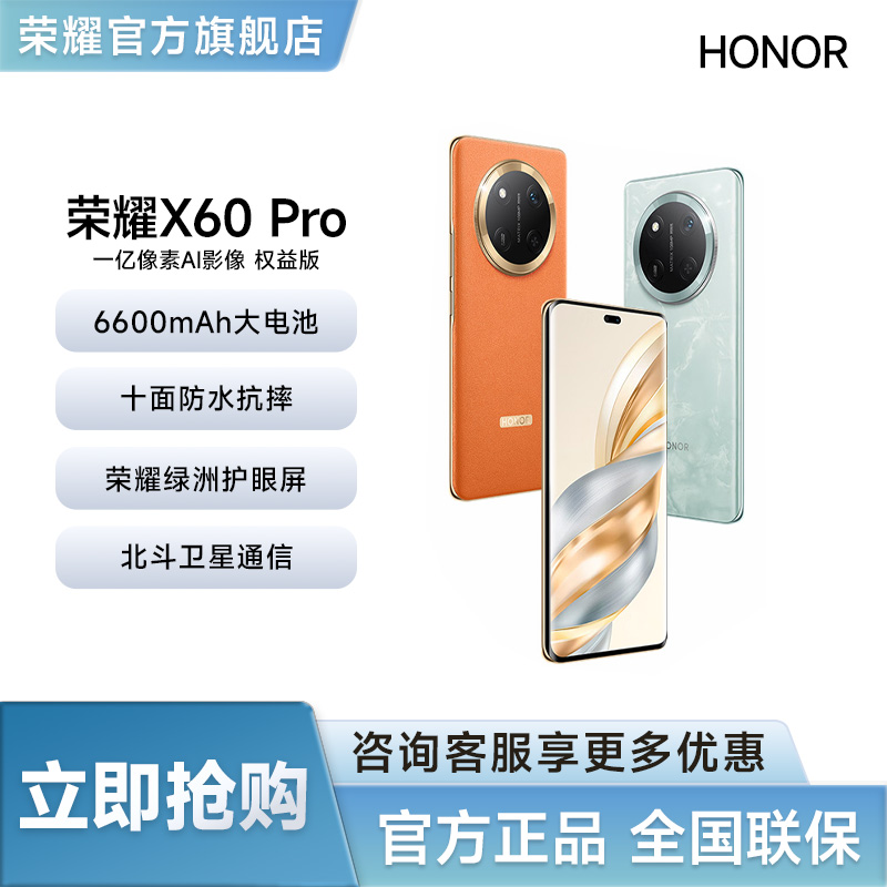 honor/荣耀x60pro 智能5G手机抗摔护眼续航卫星通讯新品 70