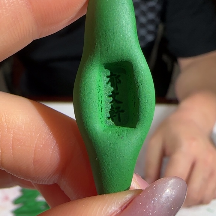 孙***堂5 个苹果绿的小牙签墨