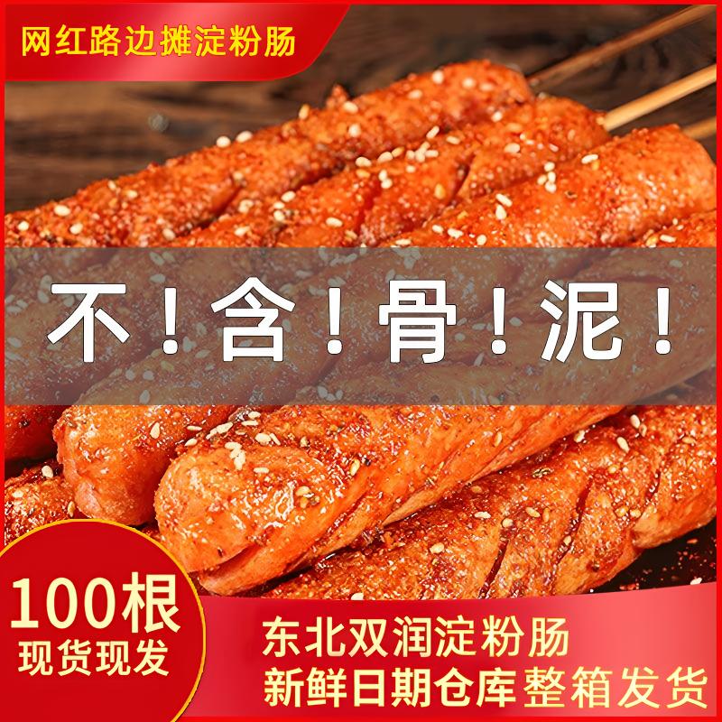 双润煎烤旺厂家脆皮淀粉肠（95g左右*100根）批商用淀粉肠