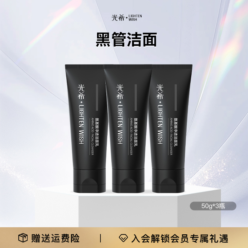【黑鼻头洗面奶】光希清颜净透洁面乳黑管洁面奶深层清洁水杨酸乳酸