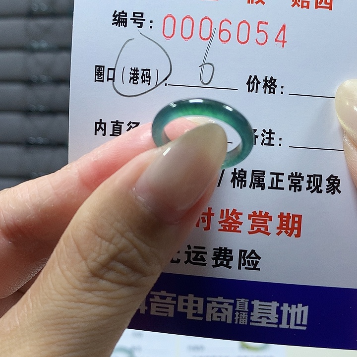 翡翠未镶嵌戒圈6054