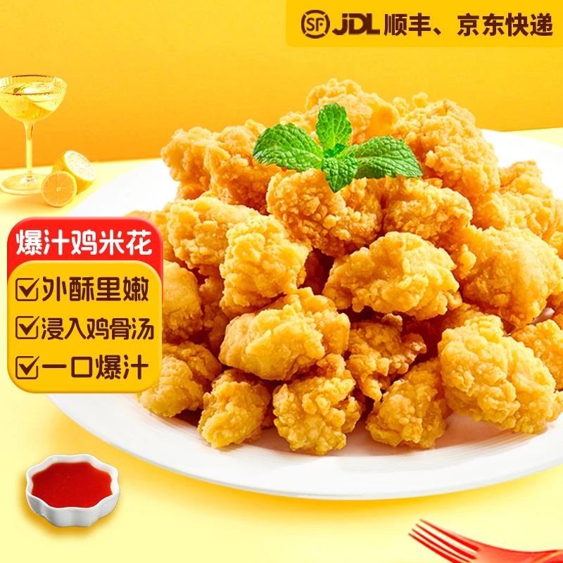 【山东好品】爆汁鸡米花300g*6袋  鸡肉块新鲜家庭鸡米花盐酥鸡炸鸡
