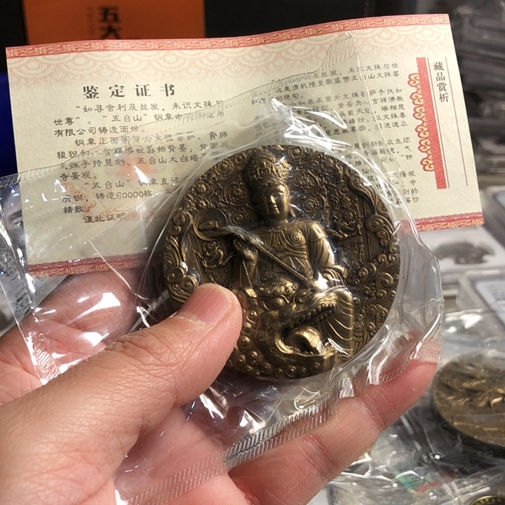 其他普通金属五台山章