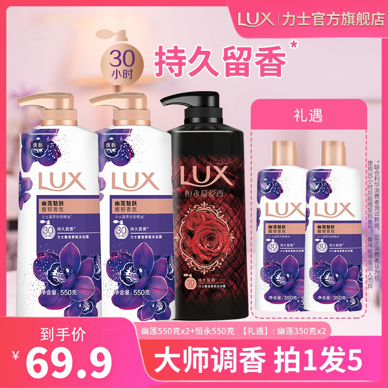 【力士】沐浴露幽莲魅肤恒永慕爱依兰花油沐浴乳液持久留香氛洗澡D