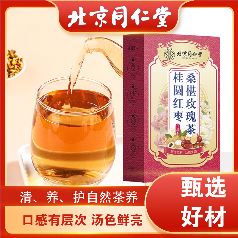 【好面色】同仁堂桂圆红枣桑椹玫瑰茶 