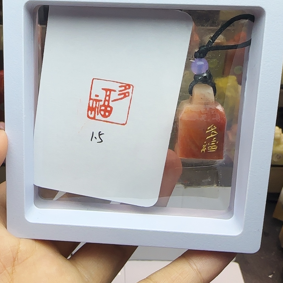 寿山石印石1.5多福 精品老挝 手工篆刻