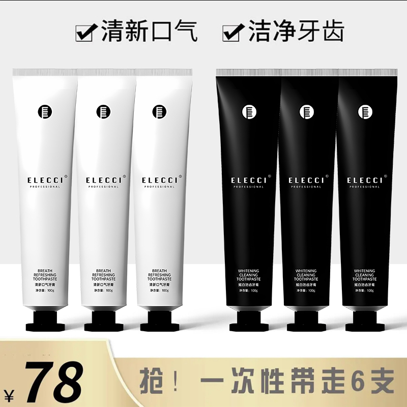 【牙黄牙黑-清新口气】elecci伊皙黎益生菌牙膏装
