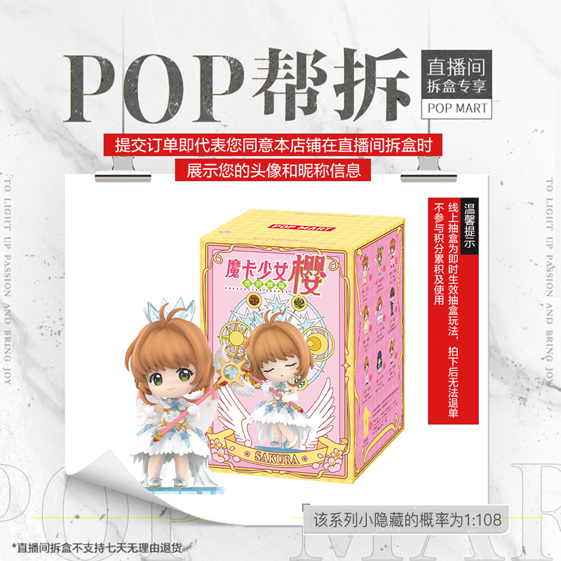 【线上拆盒】泡泡玛特魔卡少女樱透明牌系列手办盲盒摆件