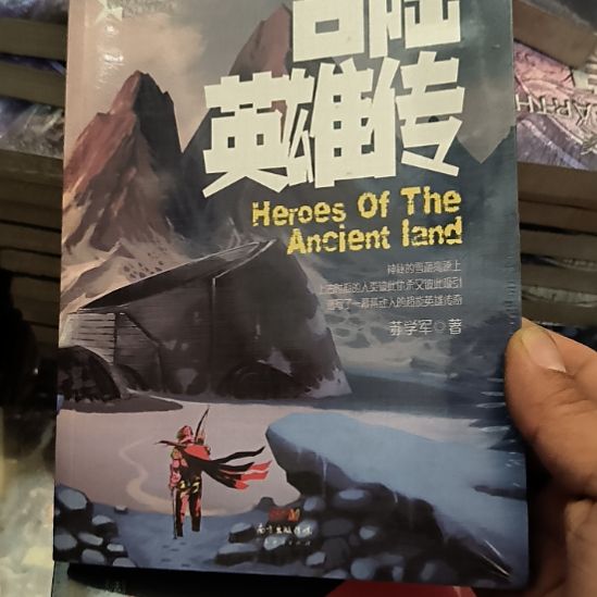 古路英雄传，全新塑封