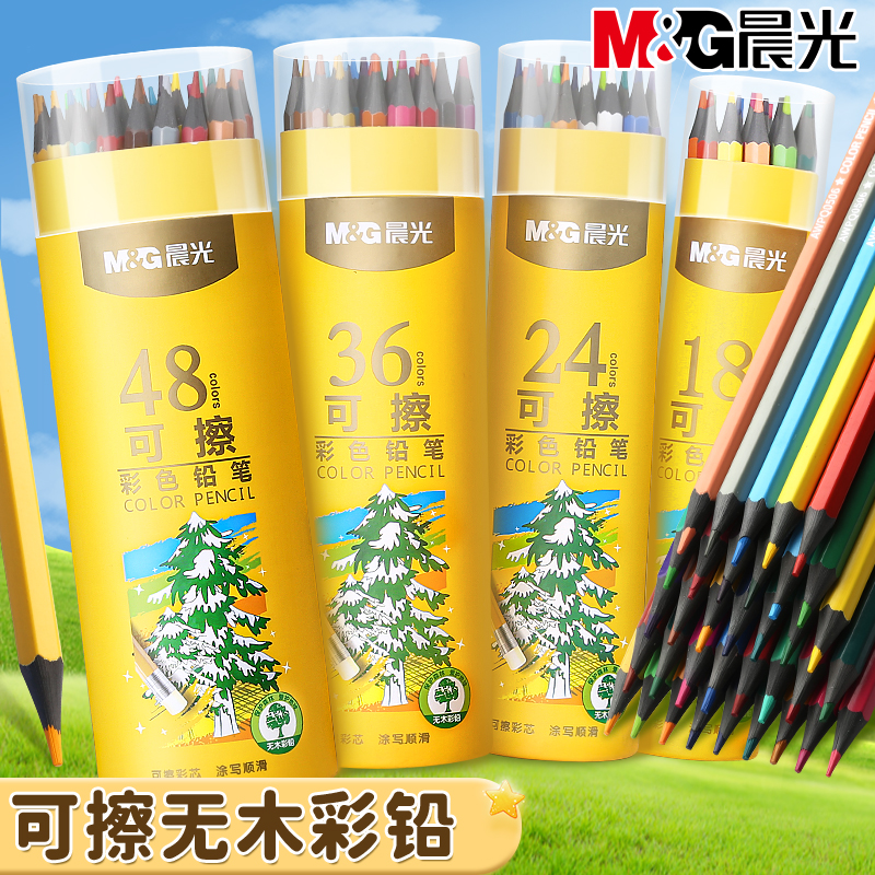 晨光可擦无木彩铅画画彩色铅笔水溶性油性美术生绘画儿童手绘画笔