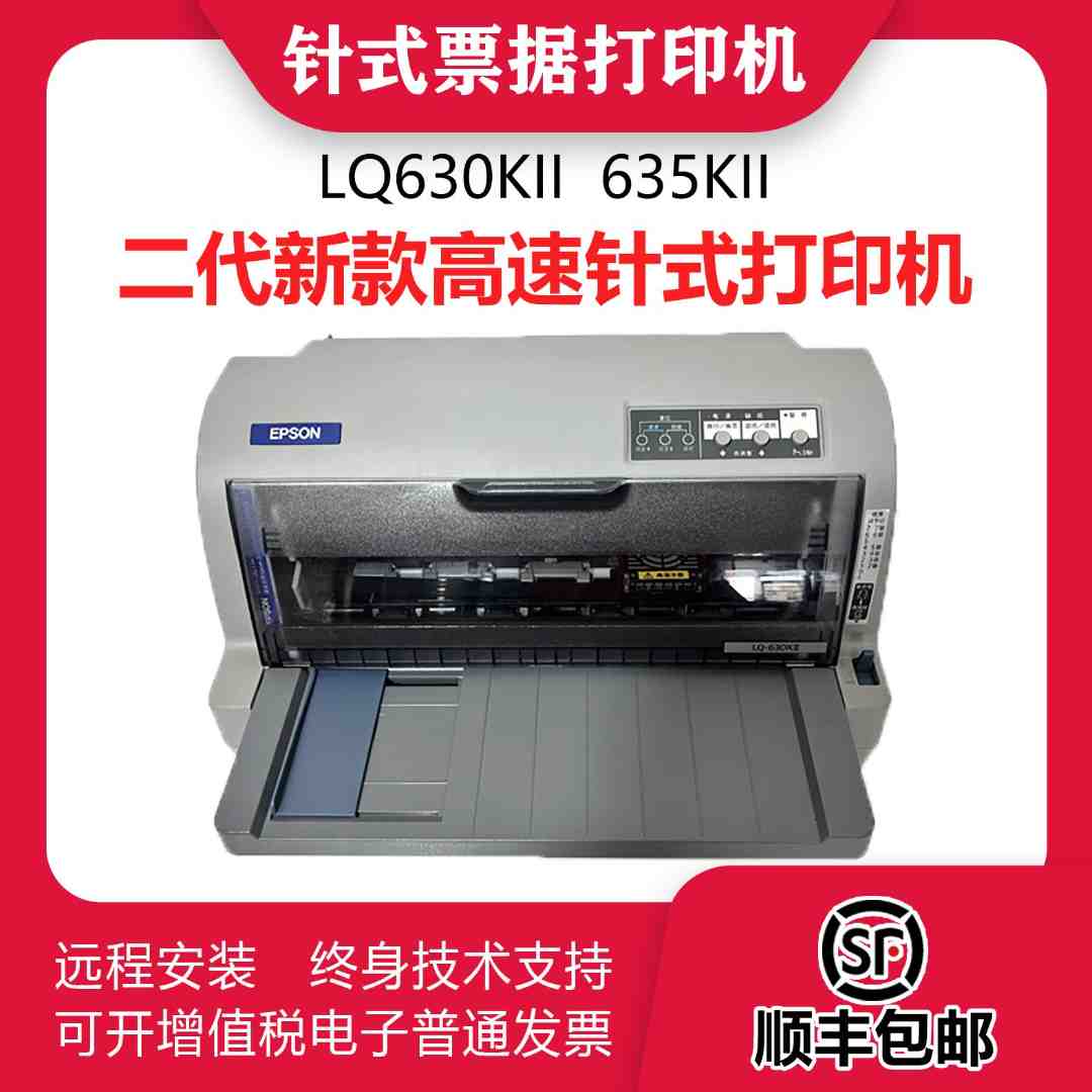 630KII635KII发货单针式打印机小巧白色办公