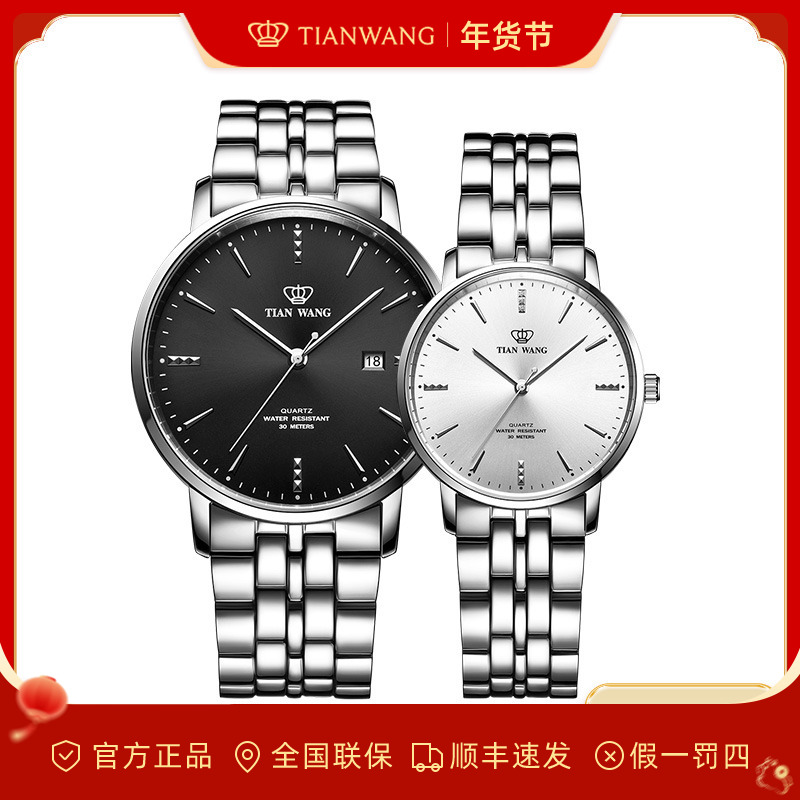 【纪念对表】天王表百搭钢带石英表男士女士简约休闲情侣表31131