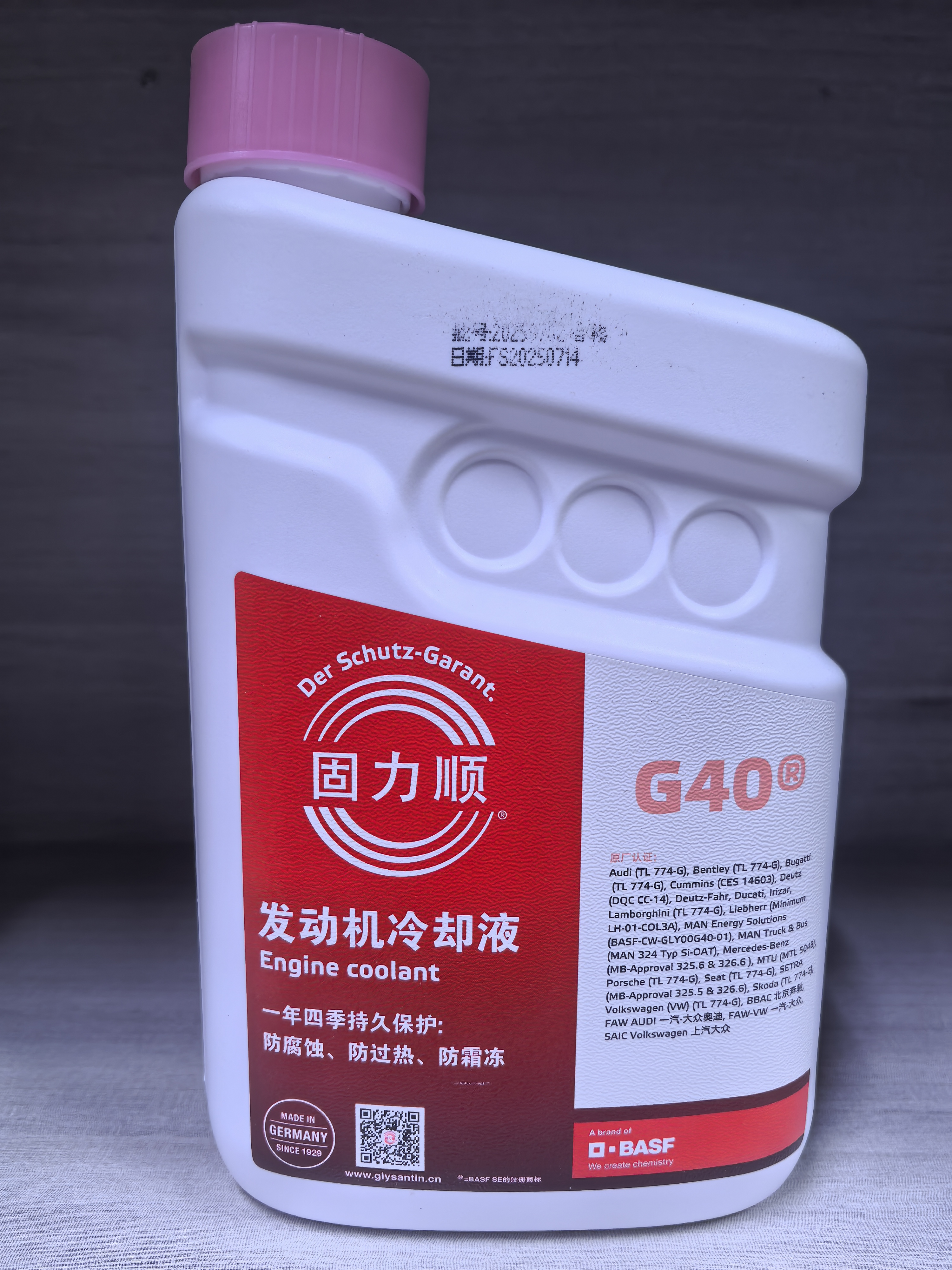巴斯夫固力顺防冻液原厂正品G40/G48奔驰宝马大众奥迪保时捷等