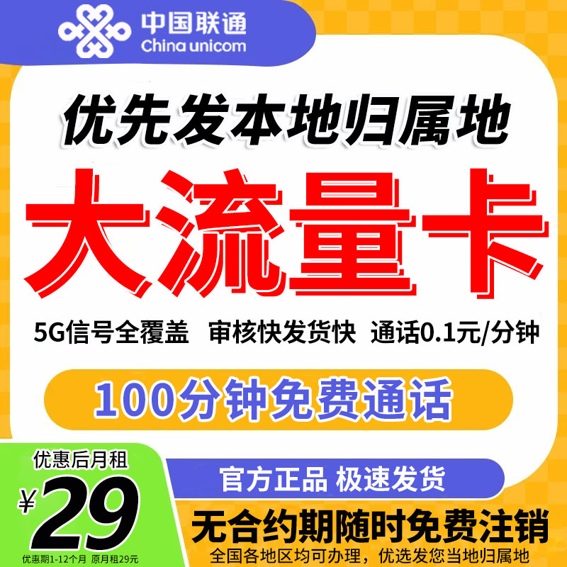联通流量5G手机卡全国通用流量电话卡手机卡校园流量套餐卡
