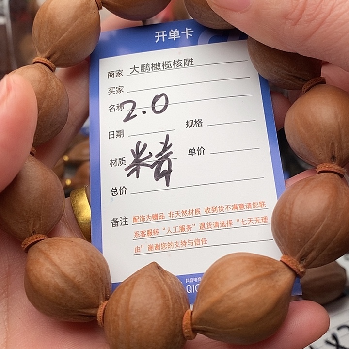 手串/手链橄榄核开*者