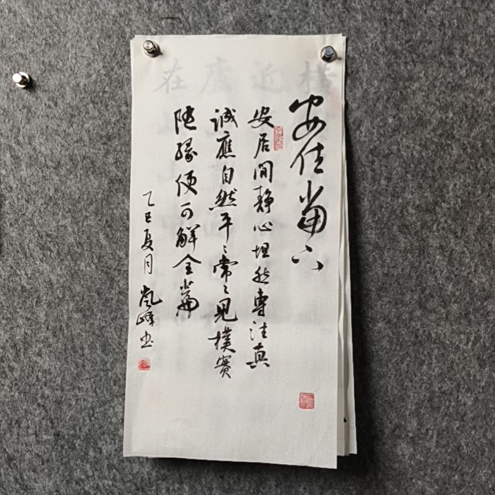 书法高老师安住当下