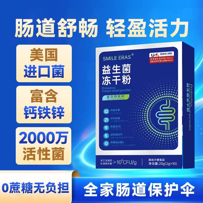 【阿川专属】益生菌冻干粉