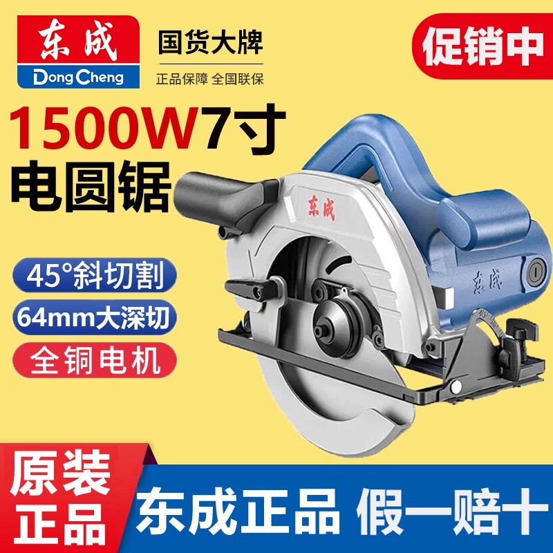 东成电圆锯7寸9寸家用木工手提电锯切割锯圆盘锯台锯多功能切割机
