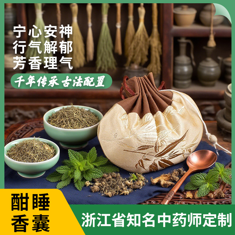 浙江省知名中药师定制古法香囊   合欢花酣睡香囊/薄荷活力香囊
