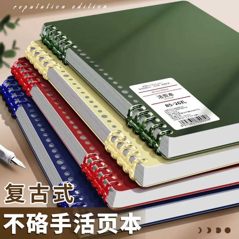 【可拆卸】B5可拆卸活页本简约不硌手适合大中小学生使用