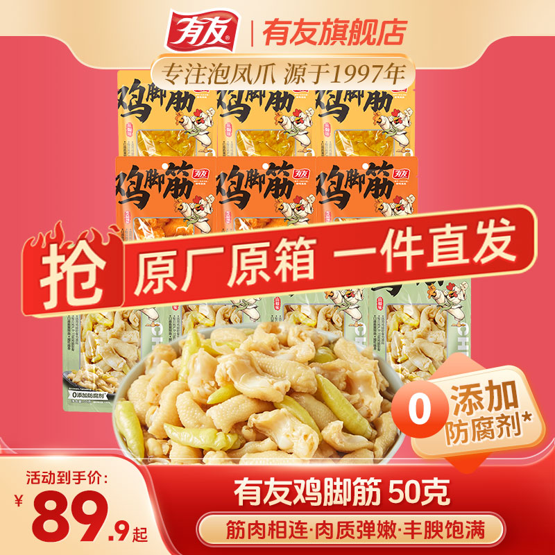 有友山椒鸡脚筋无骨泡椒鸡爪盐焗鸡脆骨酸辣解馋出游零食下酒菜Z