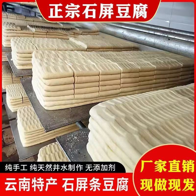 正宗云南石屏大长条豆腐特色小吃真空包装建水条豆腐