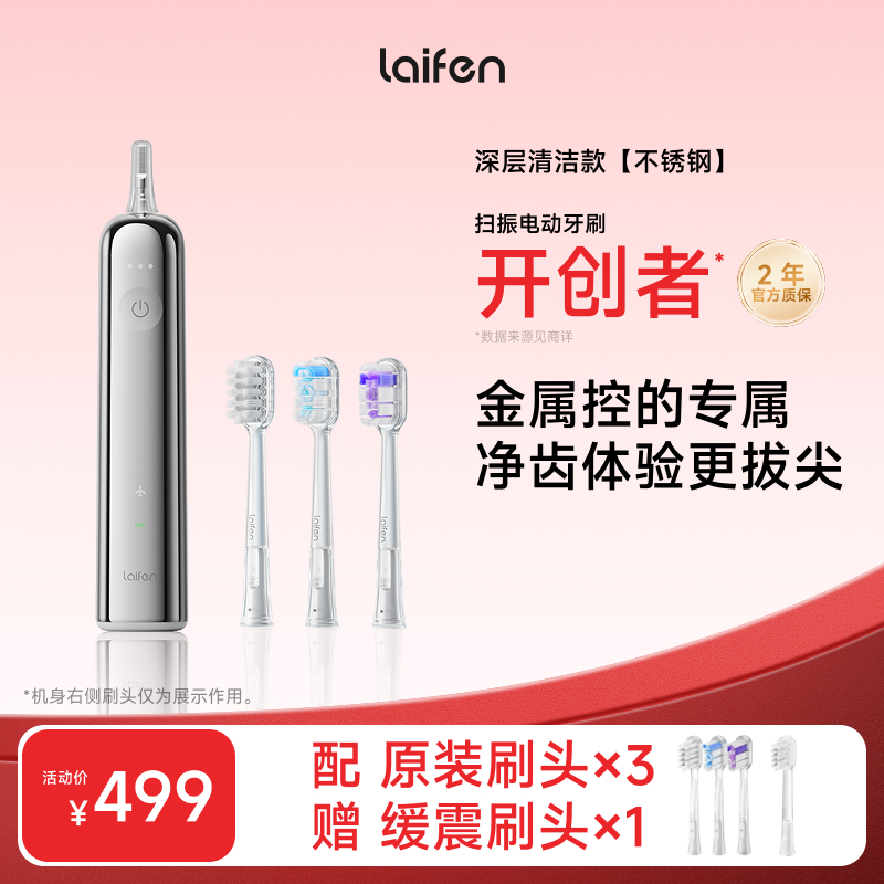 laifen徕芬新一代扫振电动牙刷不锈钢家用送人送礼磁吸电动牙刷