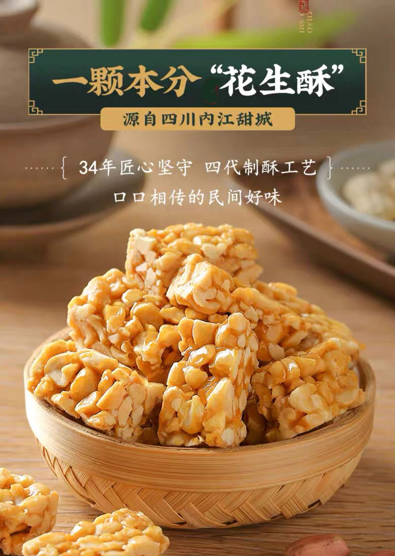 花生酥休闲零食（2包）