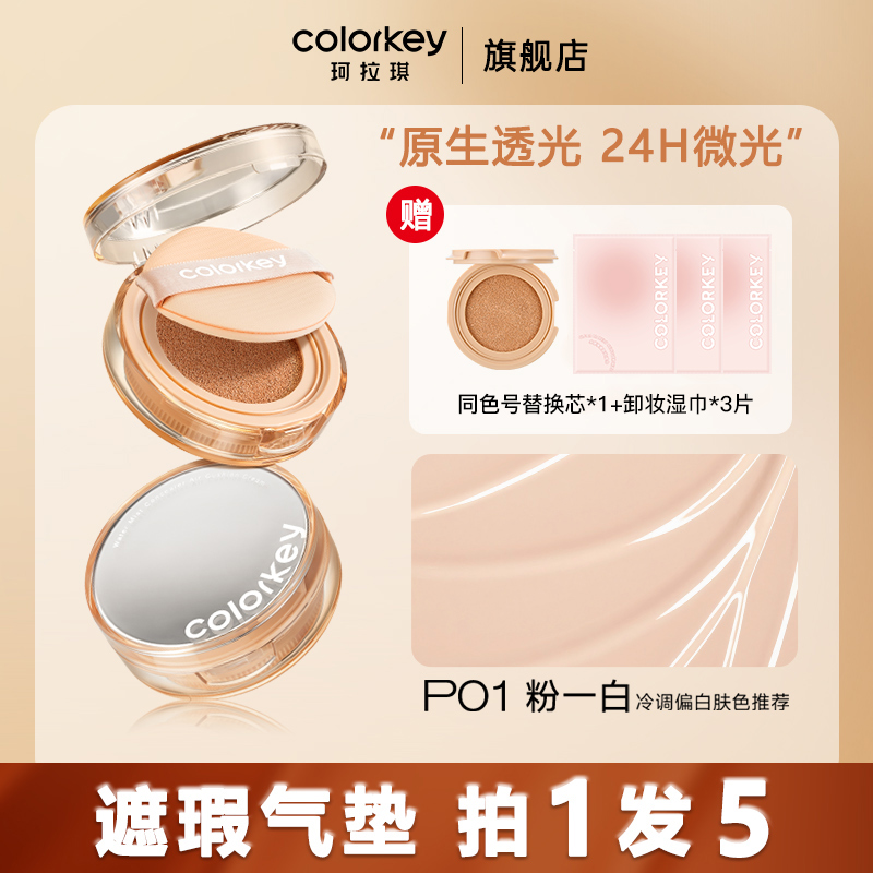 【拍1发5】珂拉琪干皮气垫霜控油持妆遮瑕不易脱妆粉底液bb霜官旗