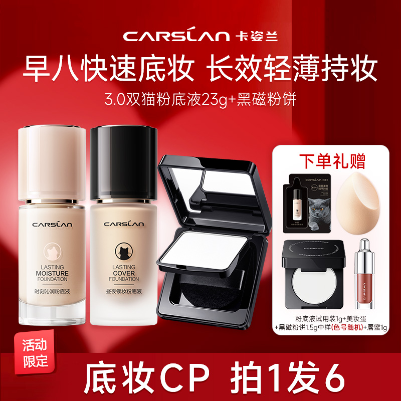 卡姿兰黑磁粉饼+3.0粉底液底妆套组遮瑕定妆控油持妆久易防水汗