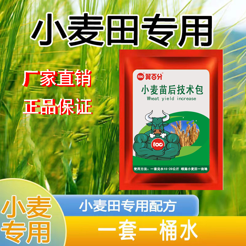 小麦田专用五效合一小麦田专用五元复配厂家直销正品保证
