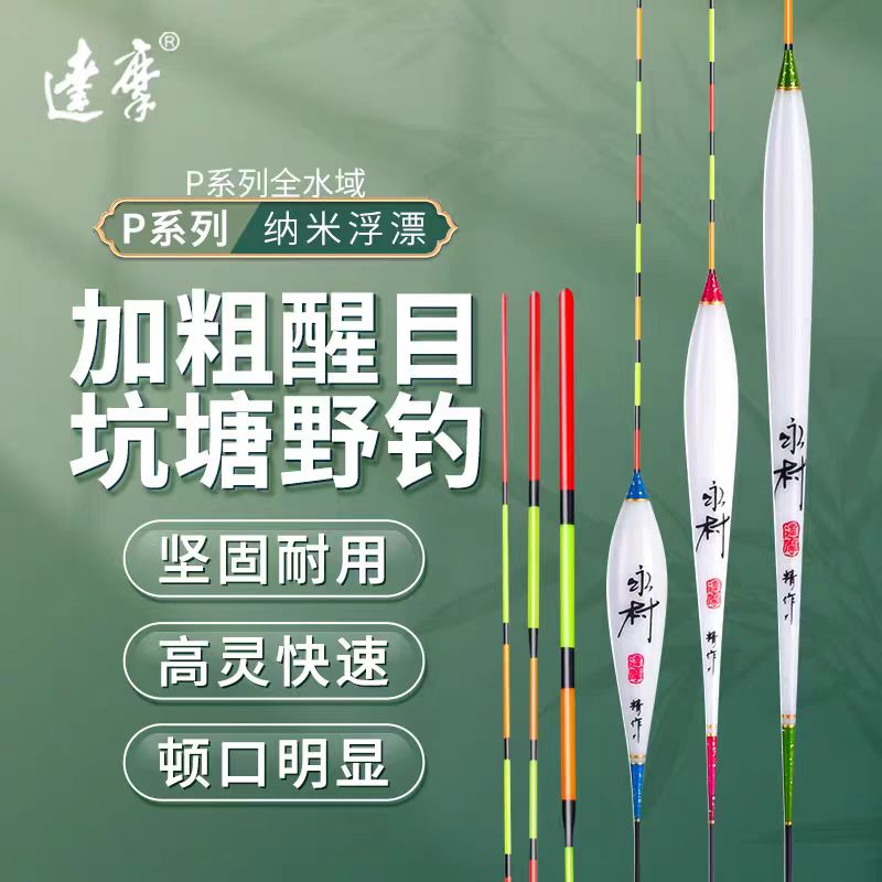 达摩浮漂P02/P04/P07纳米全水域底钓综合野钓醒目高灵敏耐用浮漂