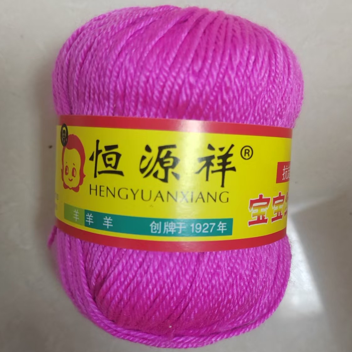恒源祥宝宝线正品手工围巾编织线绒线绒毛毛线团羊毛线樱花紫六团