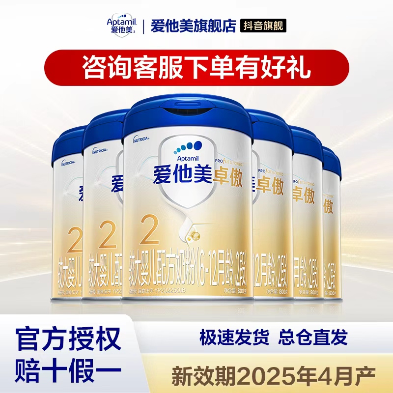 【享双十一大额补贴】爱他美卓傲1-2段奶粉  婴儿奶粉 宝宝奶粉800g
