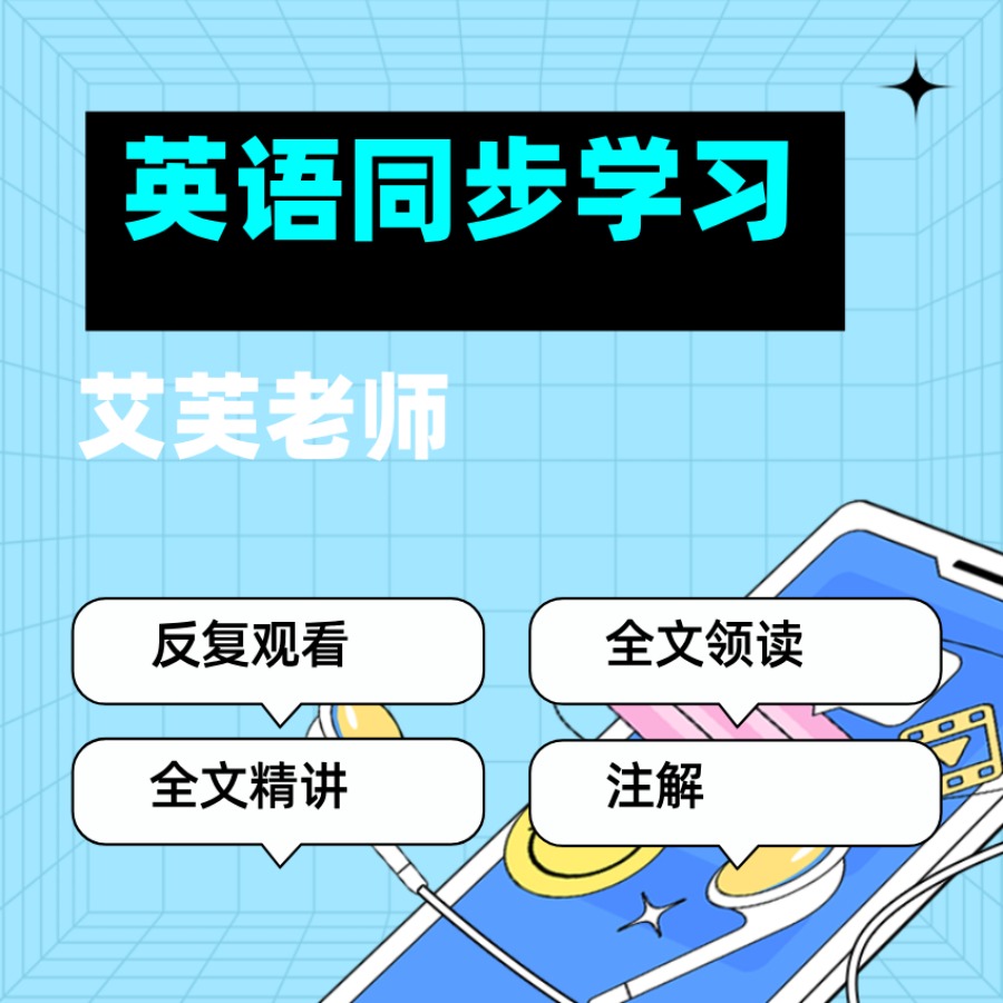 英语同步学习精讲