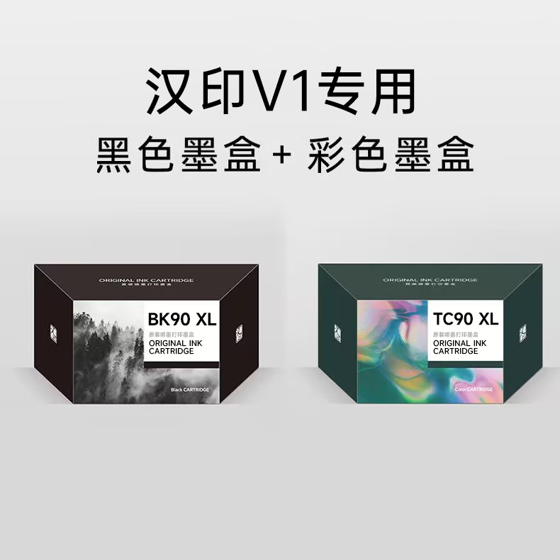 汉印V1打印机专用高品质喷墨打印官方原装正品彩色墨盒黑色墨盒