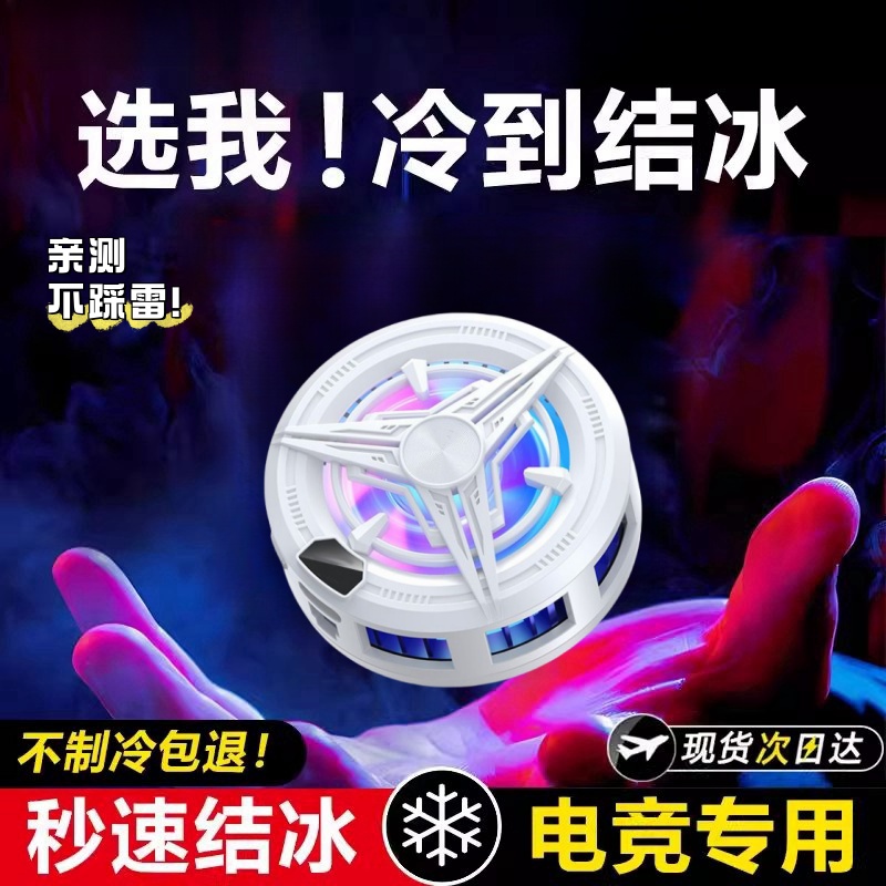 【真结冰】手机散热器降温神器苹果磁吸式制冷半导体适用于华为苹果