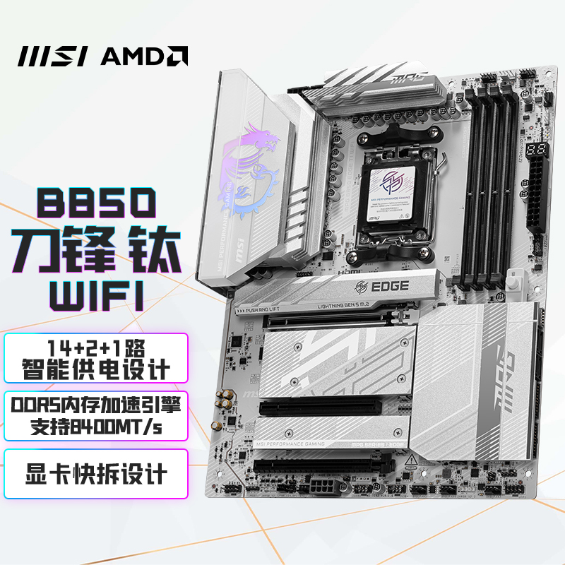 微星B850刀锋钛WiFi纯白ATX/ITX搭AMD锐龙9800X3D游戏CPU主板套装