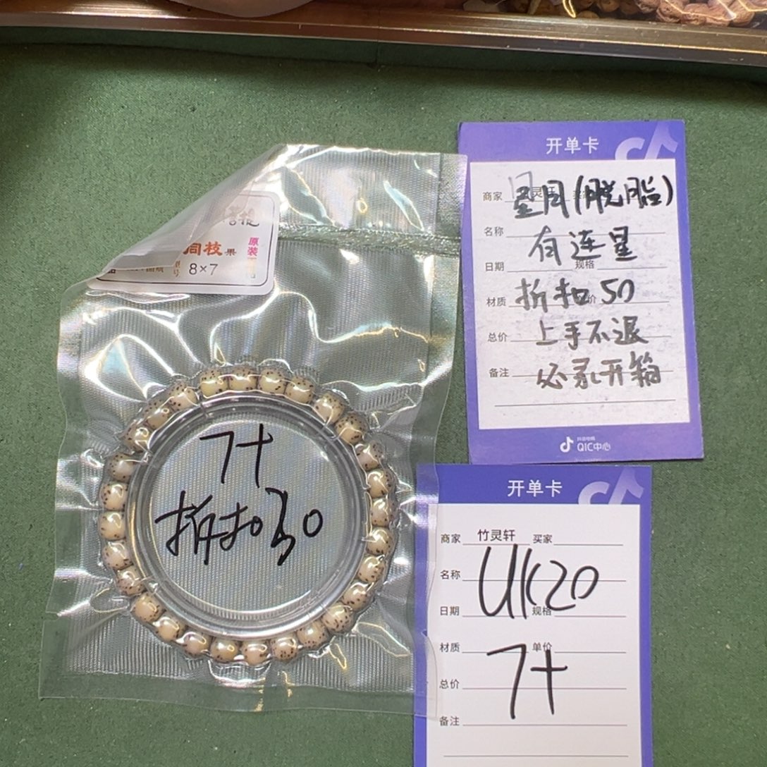 星月菩提手串星月