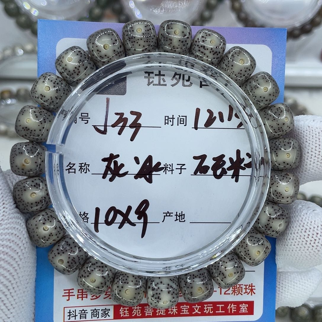 星月菩提手串33灰冰