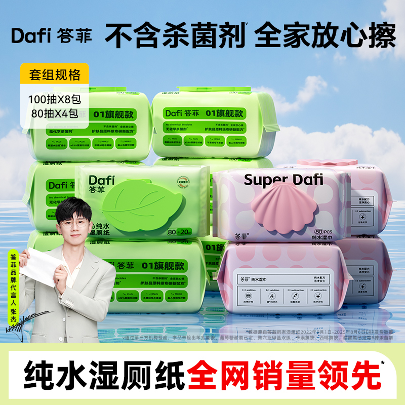 答菲纯水湿厕纸便携大包擦屁屁专用可降解洁厕所卫生湿纸巾女性