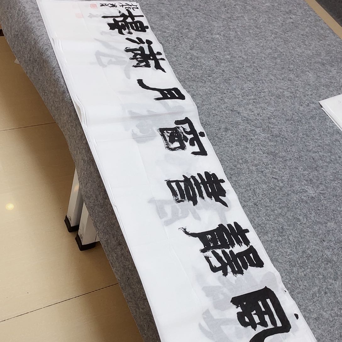 书法中书李波洋138×34啊哈哈