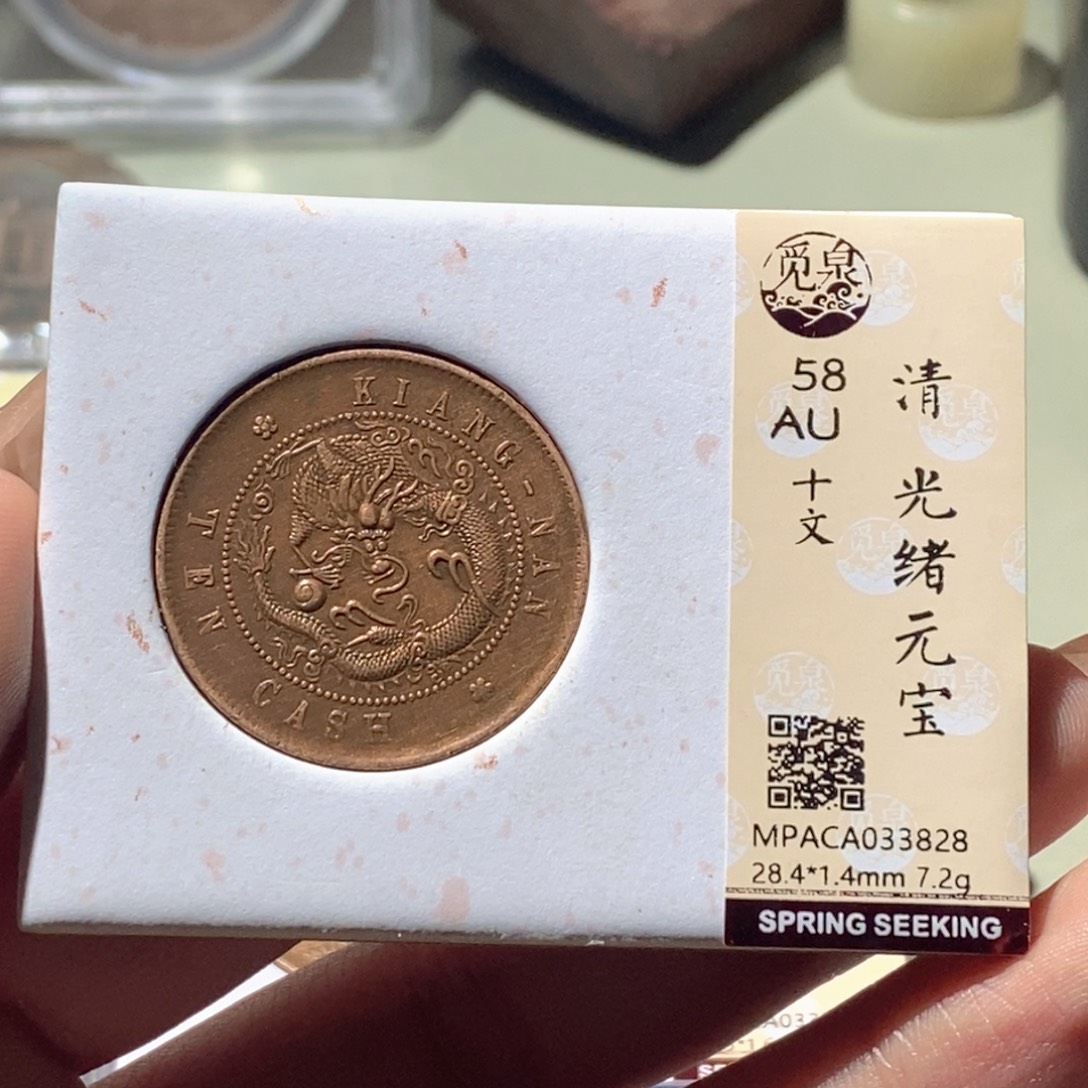 铜觅泉评级古钱币一枚 蒋涵