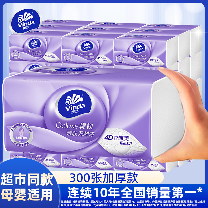维达抽纸棉韧整箱批发压花抽纸干湿两用母婴家用餐巾纸巾面巾纸