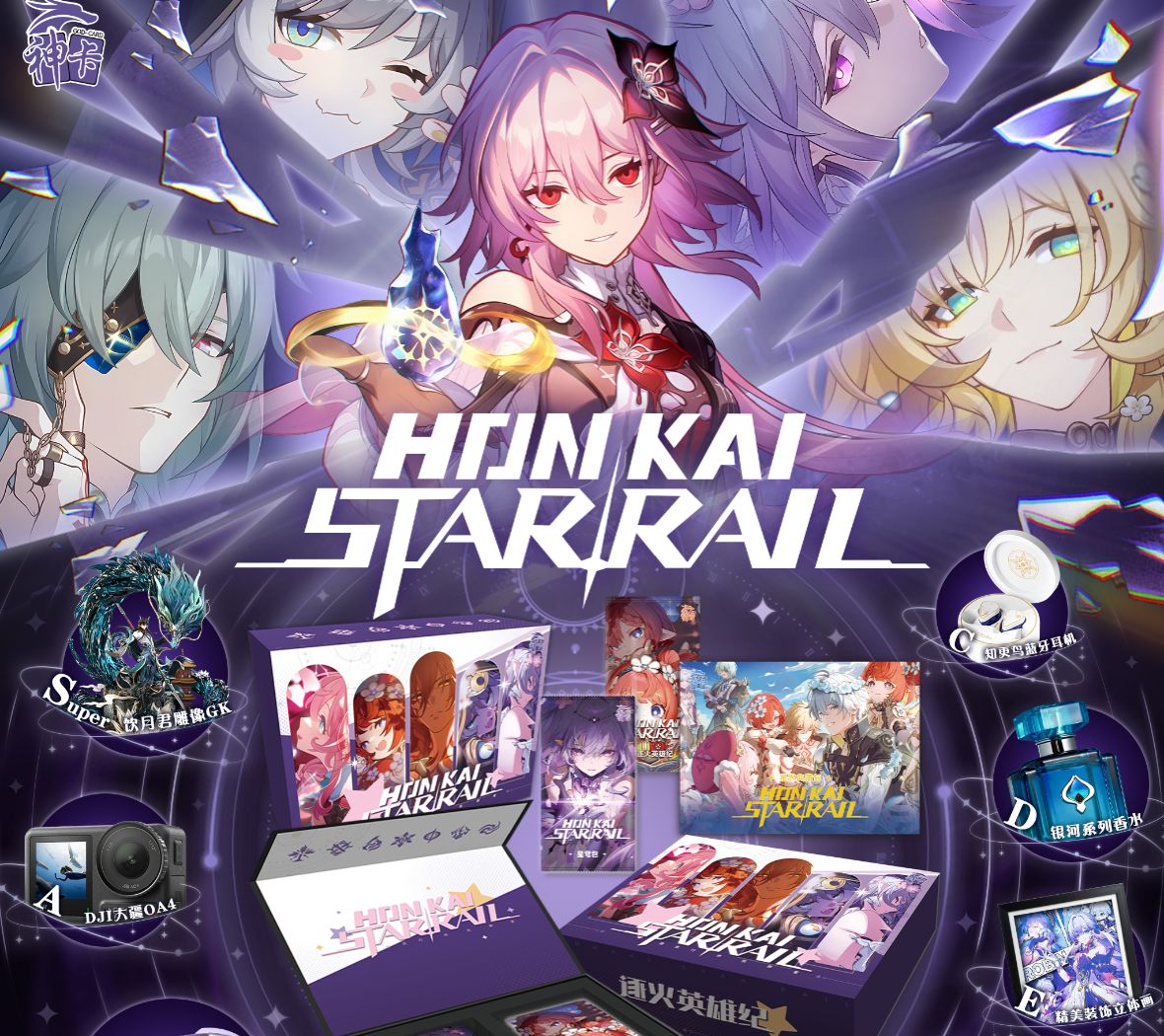 【叠叠】神卡崩铁逐火英雄纪（默认代拆）