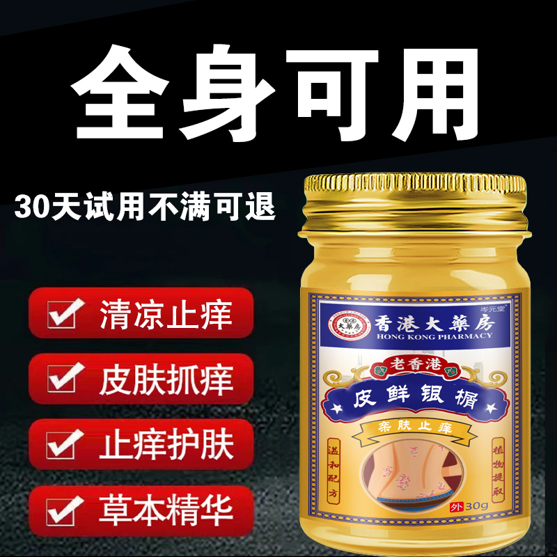 全身皮肤通用涂抹止痒软膏草本萃取清凉止痒正品外用乳膏四季皆宜