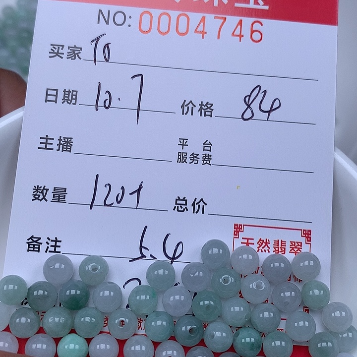 T***e翡翠散珠珠子。    