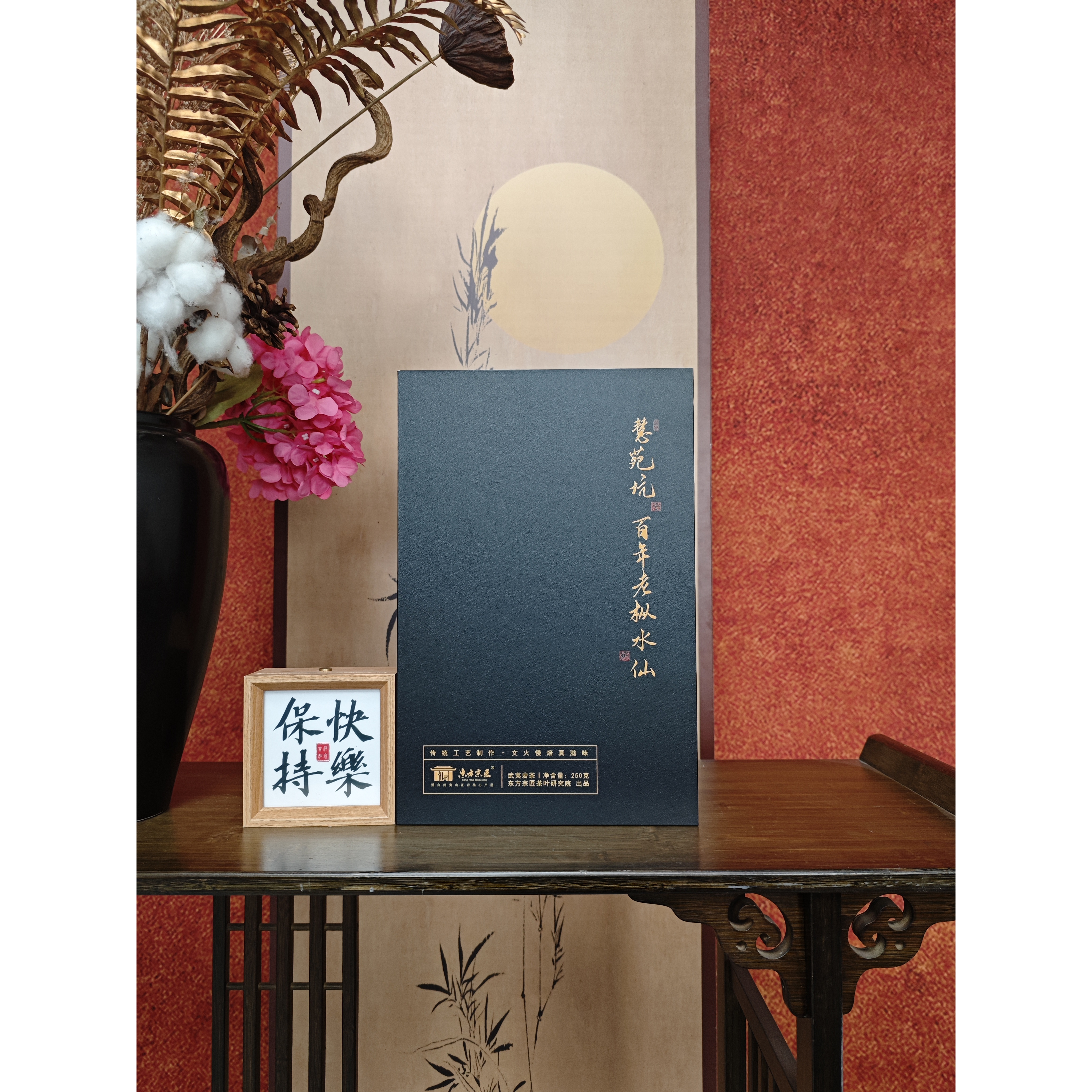 【东方宗匠】武夷山岩茶慧苑坑百年老枞水仙礼盒装